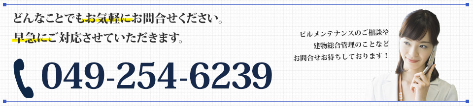 アクティブサービスのお問合せお待ちしております